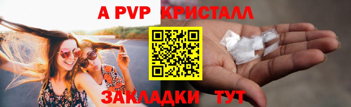 Alpha-PVP СК КРИС  APVP Crystall  Alfa_PVP СК  купить наркотики сайты  Канаш  Вход с VPN 