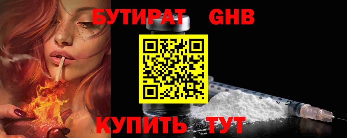 Бутират  БУТИРАТ вода  Вход с VPN  Канаш 