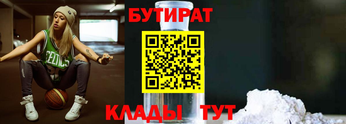 Бутират бутик Канаш