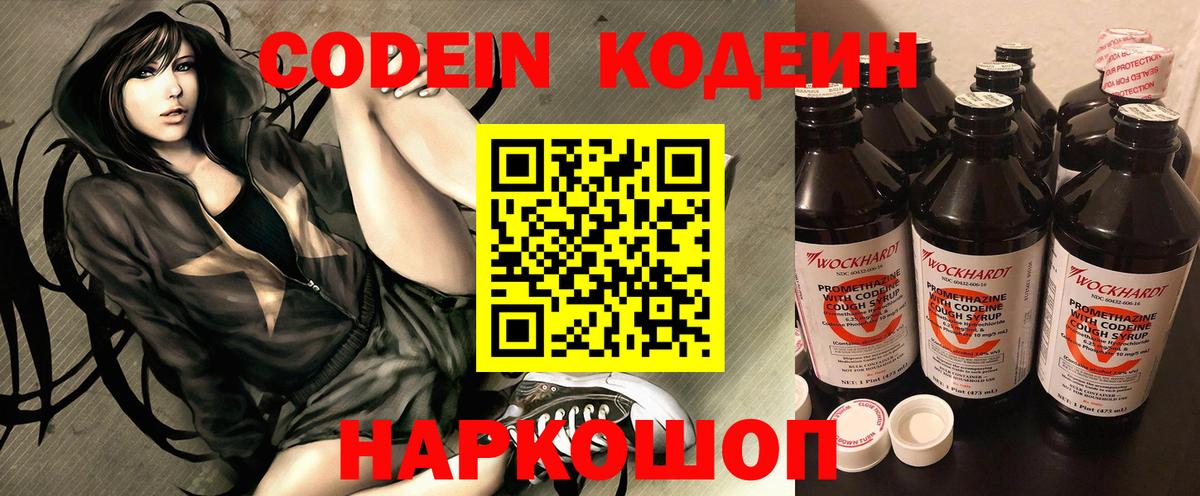 Codein напиток Lean (лин) Канаш