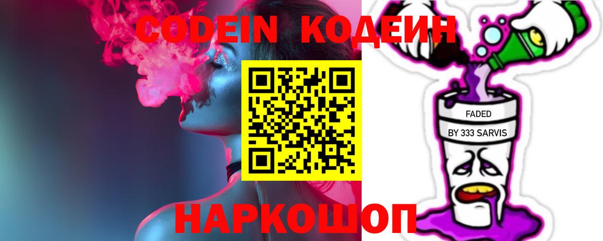 Канаш  где купить наркоту  Кодеин напиток Lean (лин)  Вход с VPN  Кодеин напиток Lean (лин) 