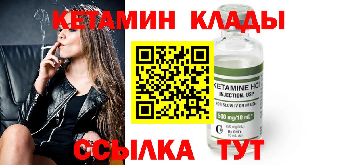 КЕТАМИН VHQ  Вход с VPN  Канаш 