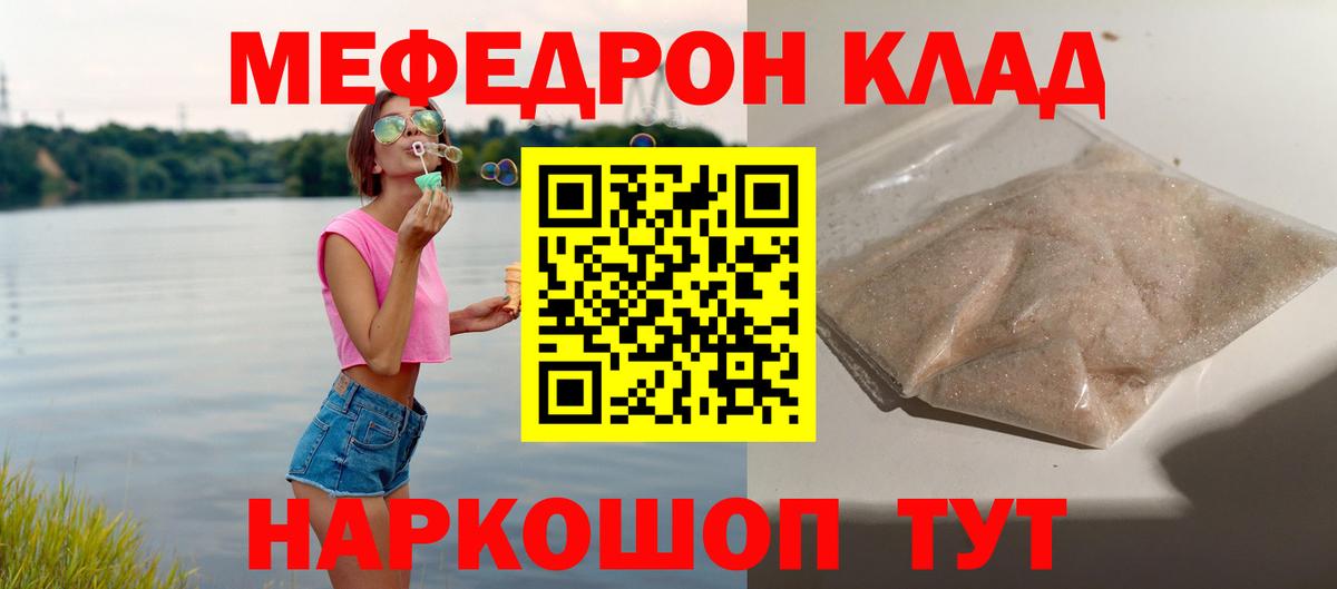 МЯУ-МЯУ  МЯУ-МЯУ 4 MMC  МЯУ-МЯУ mephedrone  Мефедрон  Канаш  Вход с VPN 