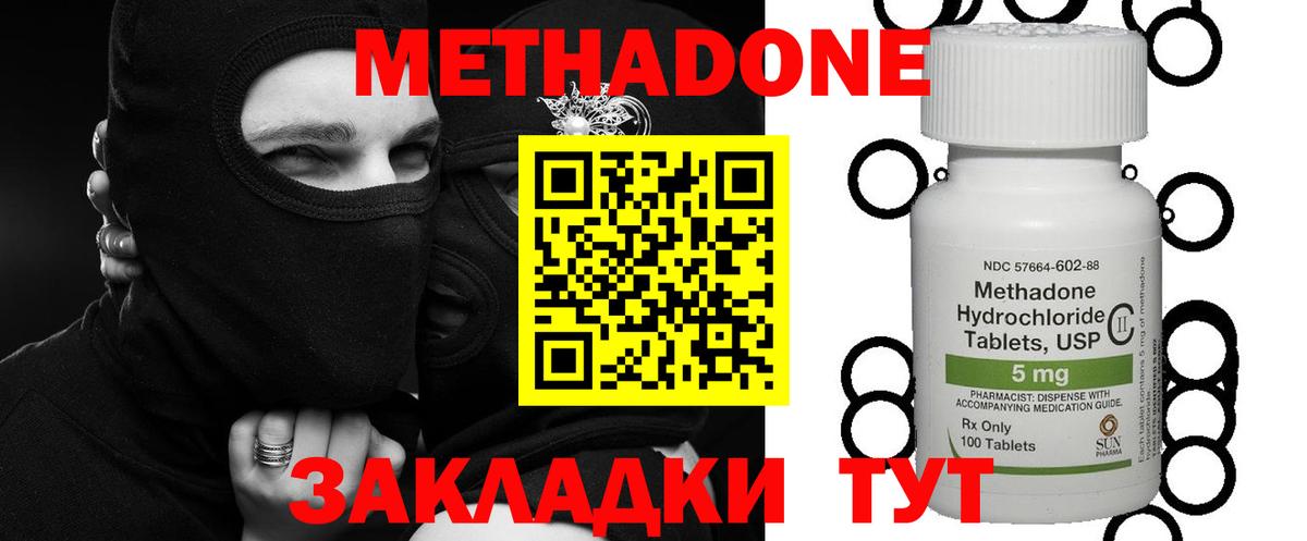 МЕТАДОН кристалл Канаш